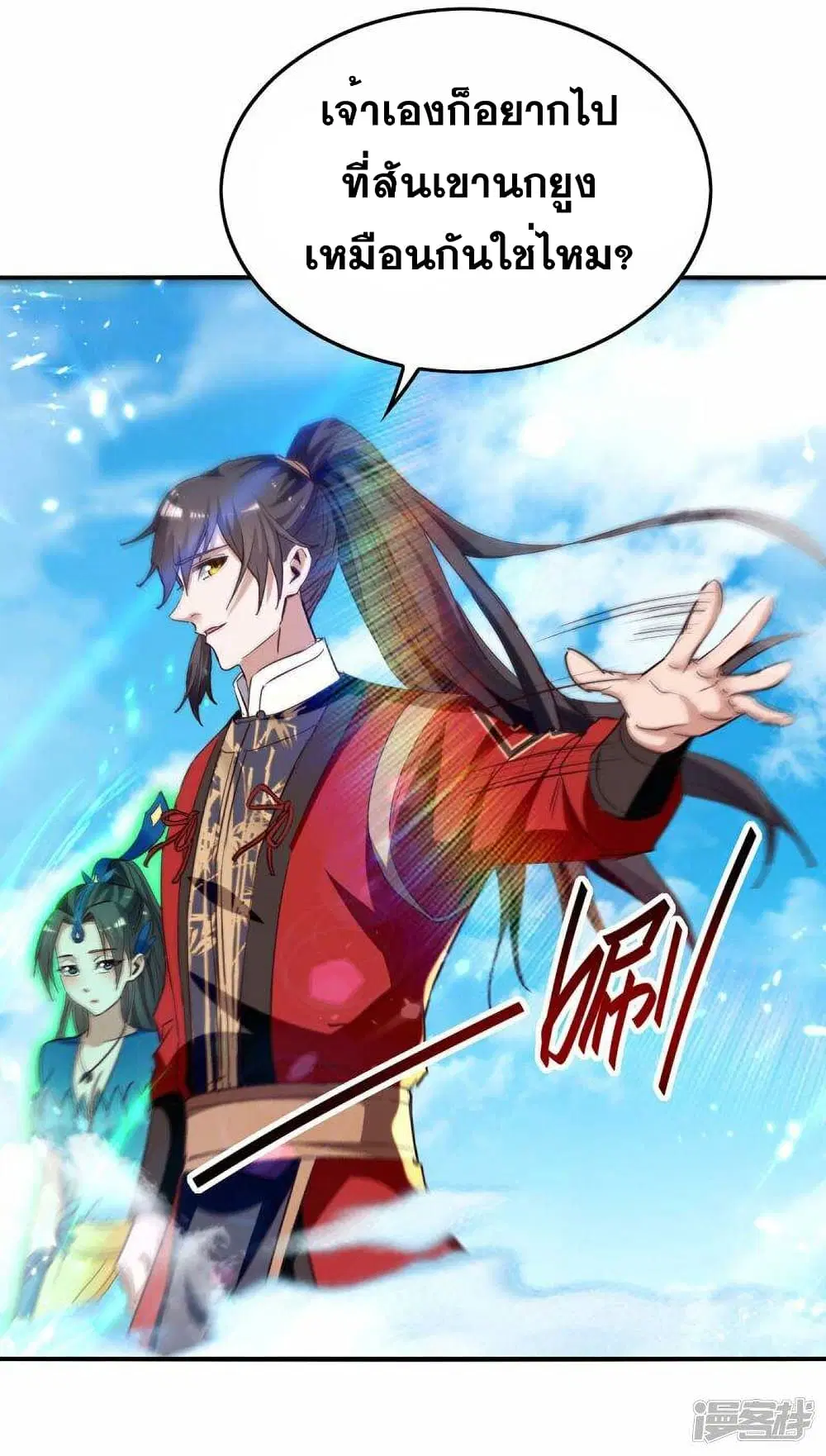 Return of Divine Emperor ตอนที่ 241 หน้า 13