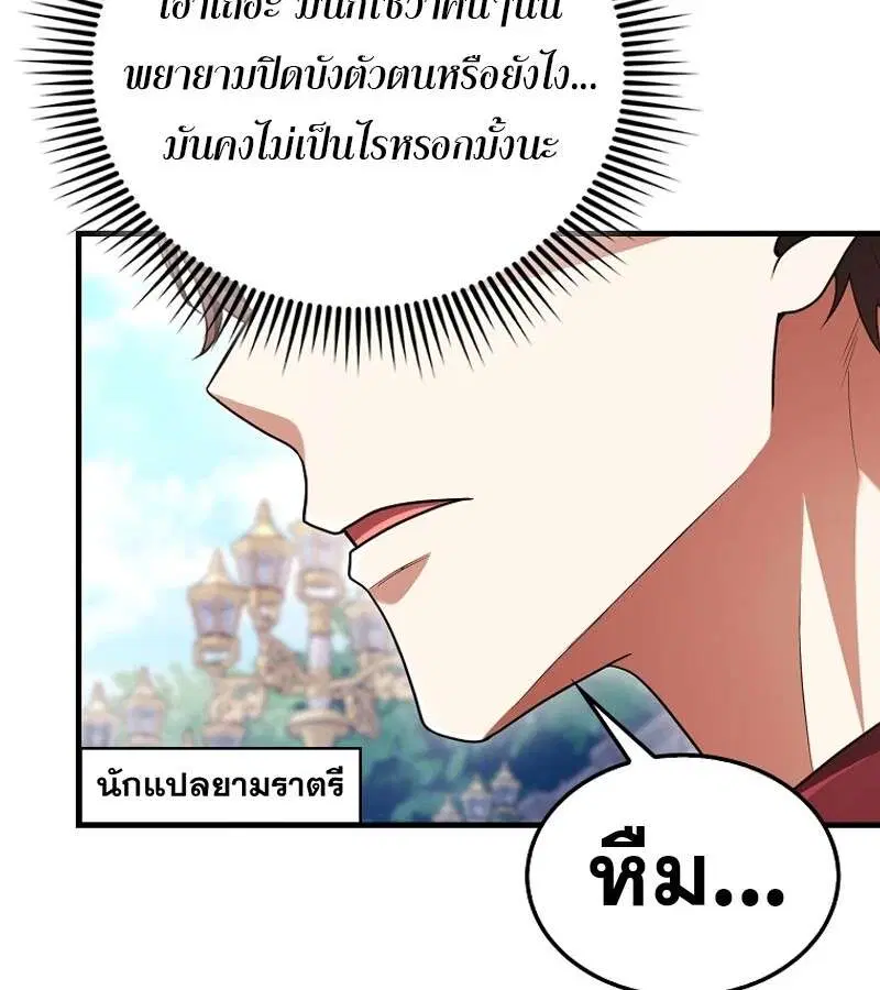 Mightiest Melee Magician สุดยอดจอมเวทย์สายประชิด ตอนที่ 54 หน้า 121