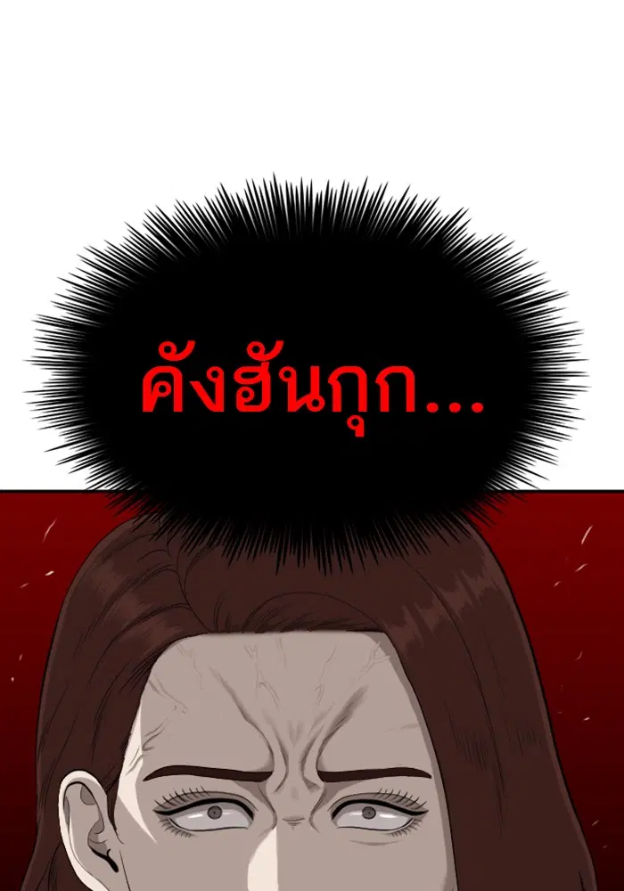 Bad Guy ตอนที่ 119 หน้า 18