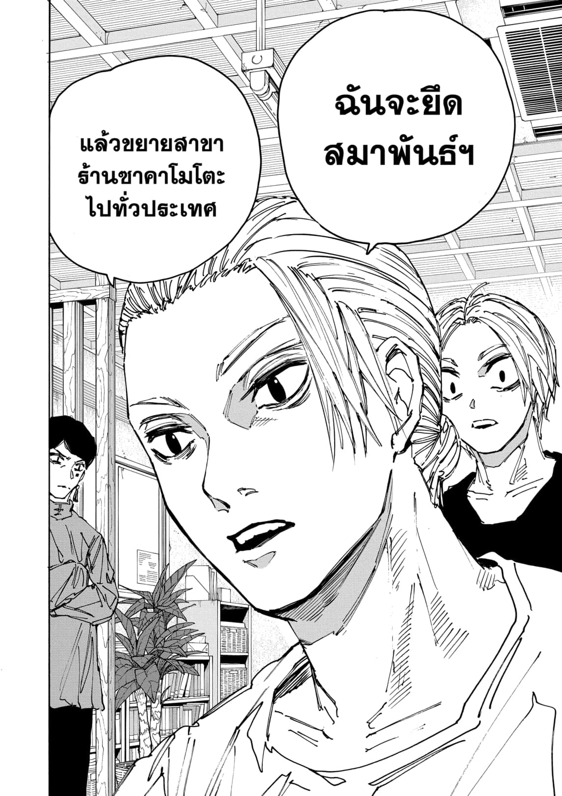 Sakamoto Days ตอนที่ 171 หน้า 16