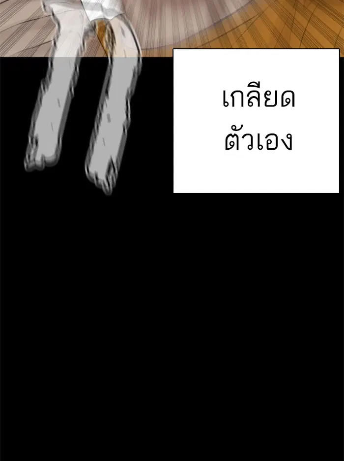 How to Fight ตอนที่ 60 หน้า 76