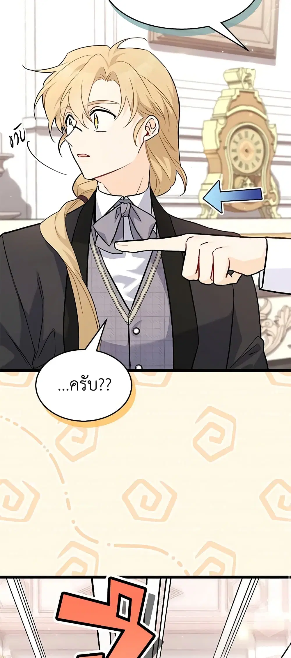 The Symbiotic Relationship Between a Panther and a Rabbit ตอนที่ 105 หน้า 26