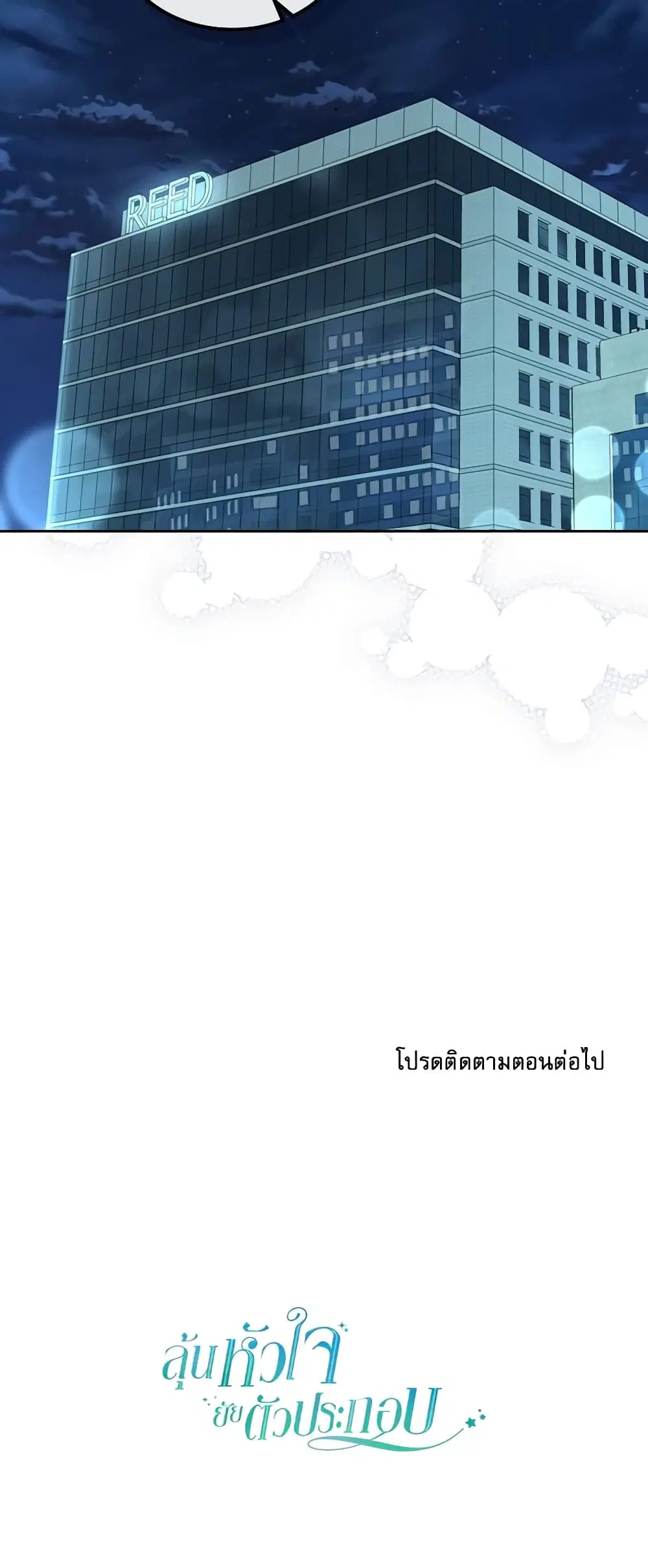 My Life as an Internet Novel ตอนที่ 156 หน้า 49