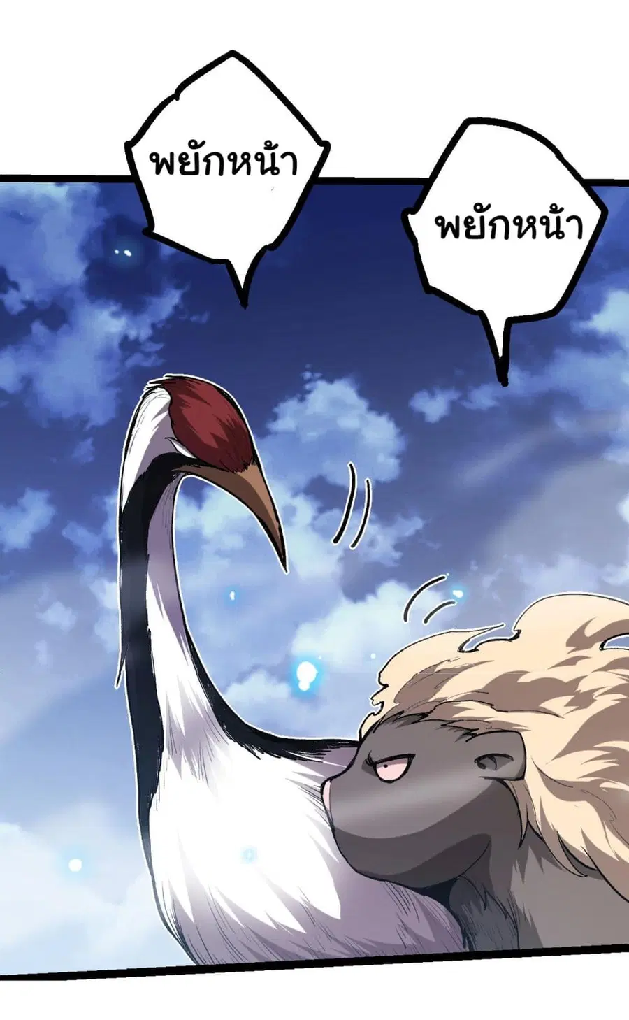 Evolution Begins With A Big Tree ตอนที่ 14 หน้า 24