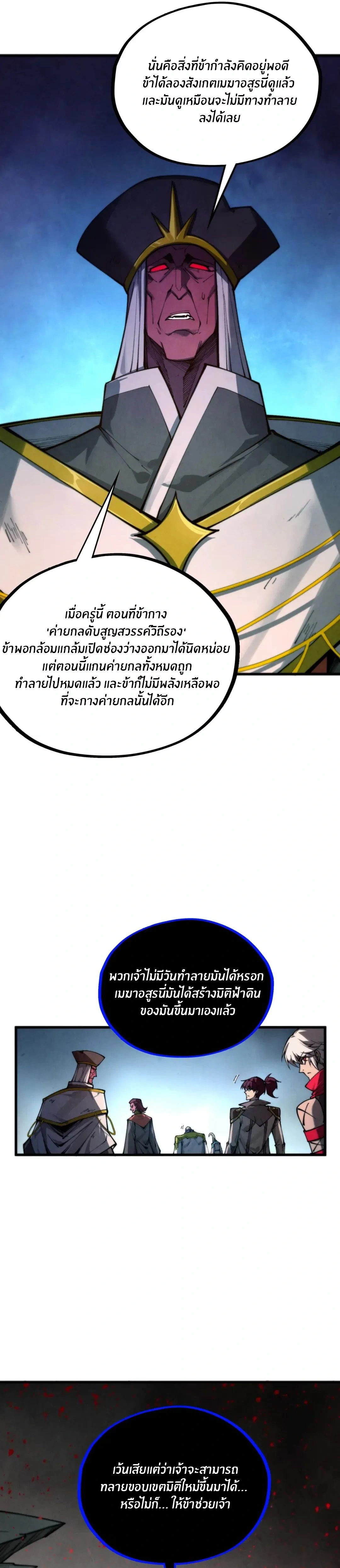 The Eternal Supreme ตอนที่ 510 หน้า 23