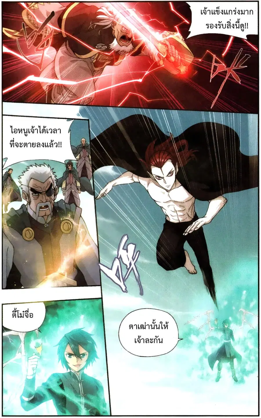 Doupo Cangqiong ตอนที่ 225 หน้า 13