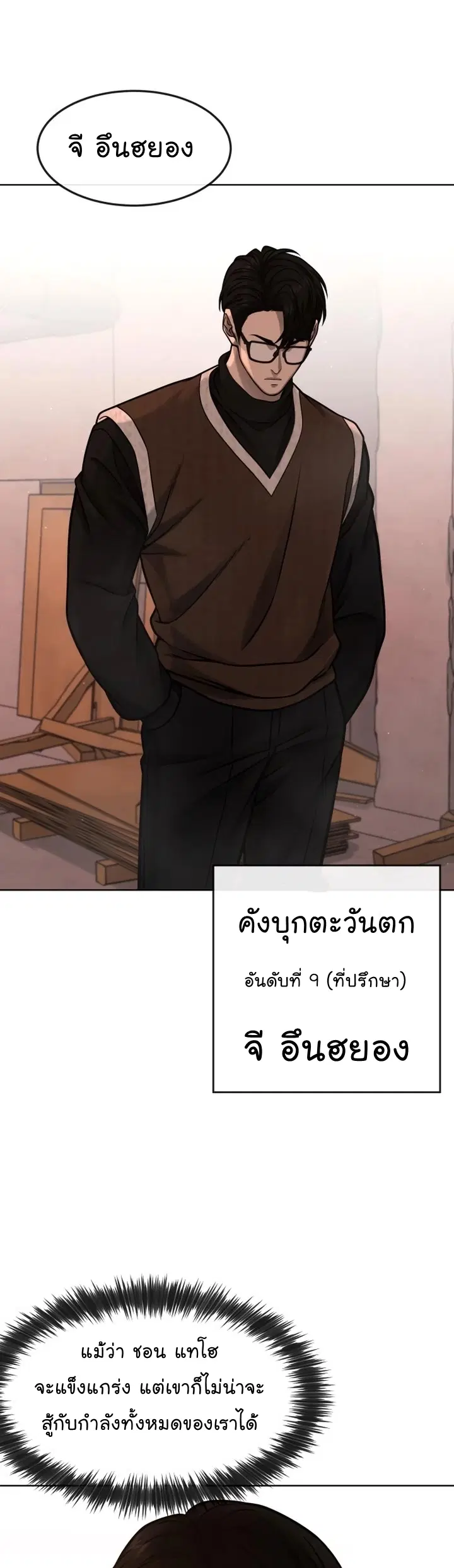 Quest Supremacy ตอนที่ 116 หน้า 23