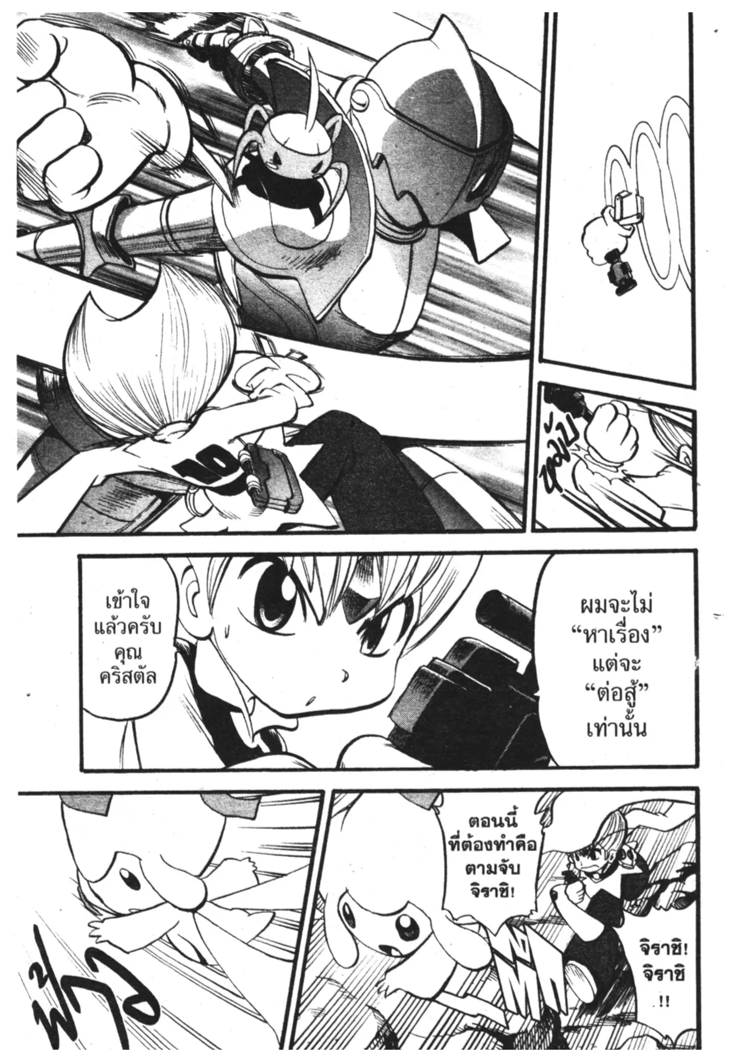 Pokémon ตอนที่ 315 หน้า 6