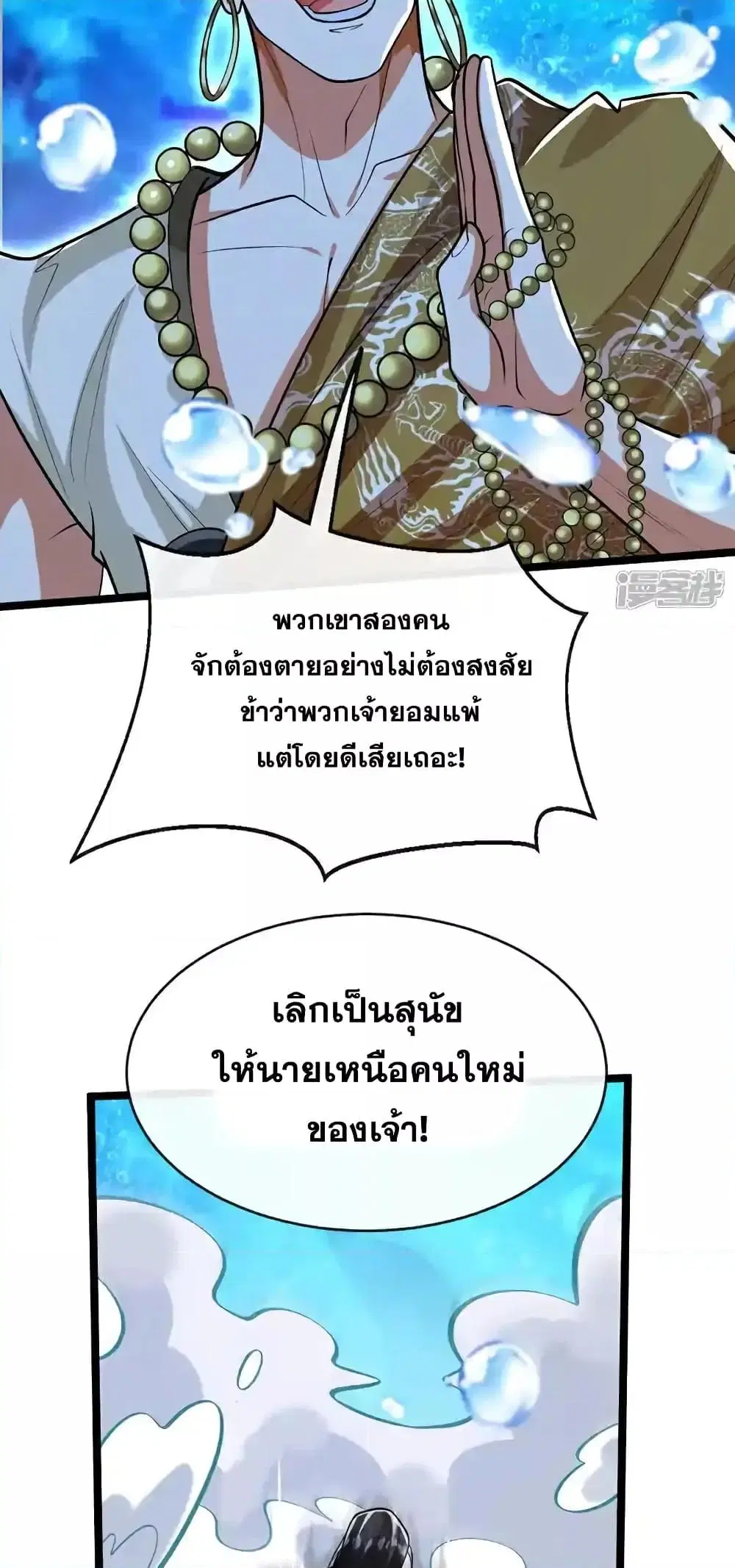 The Ten Great Emperors At The Beginning Are All My Apprentices ตอนที่ 189 หน้า 14