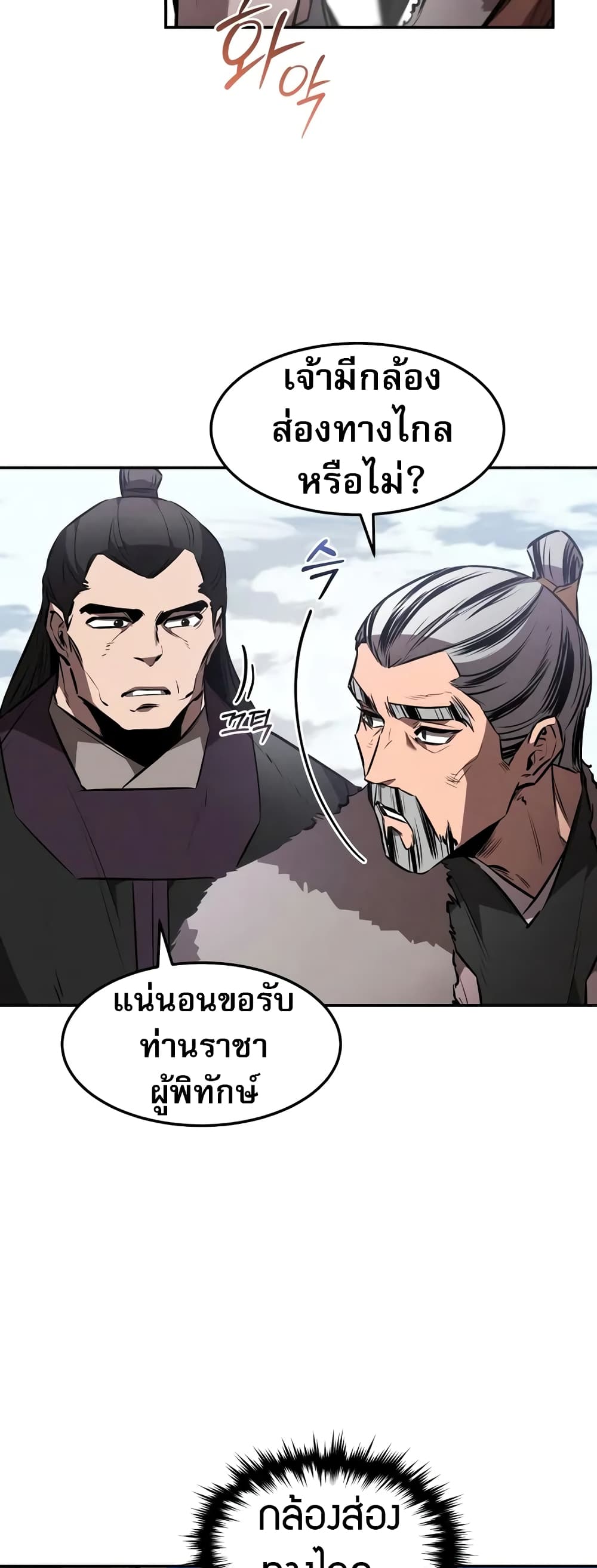 Reincarnated Escort Warrior ตอนที่ 52 หน้า 52