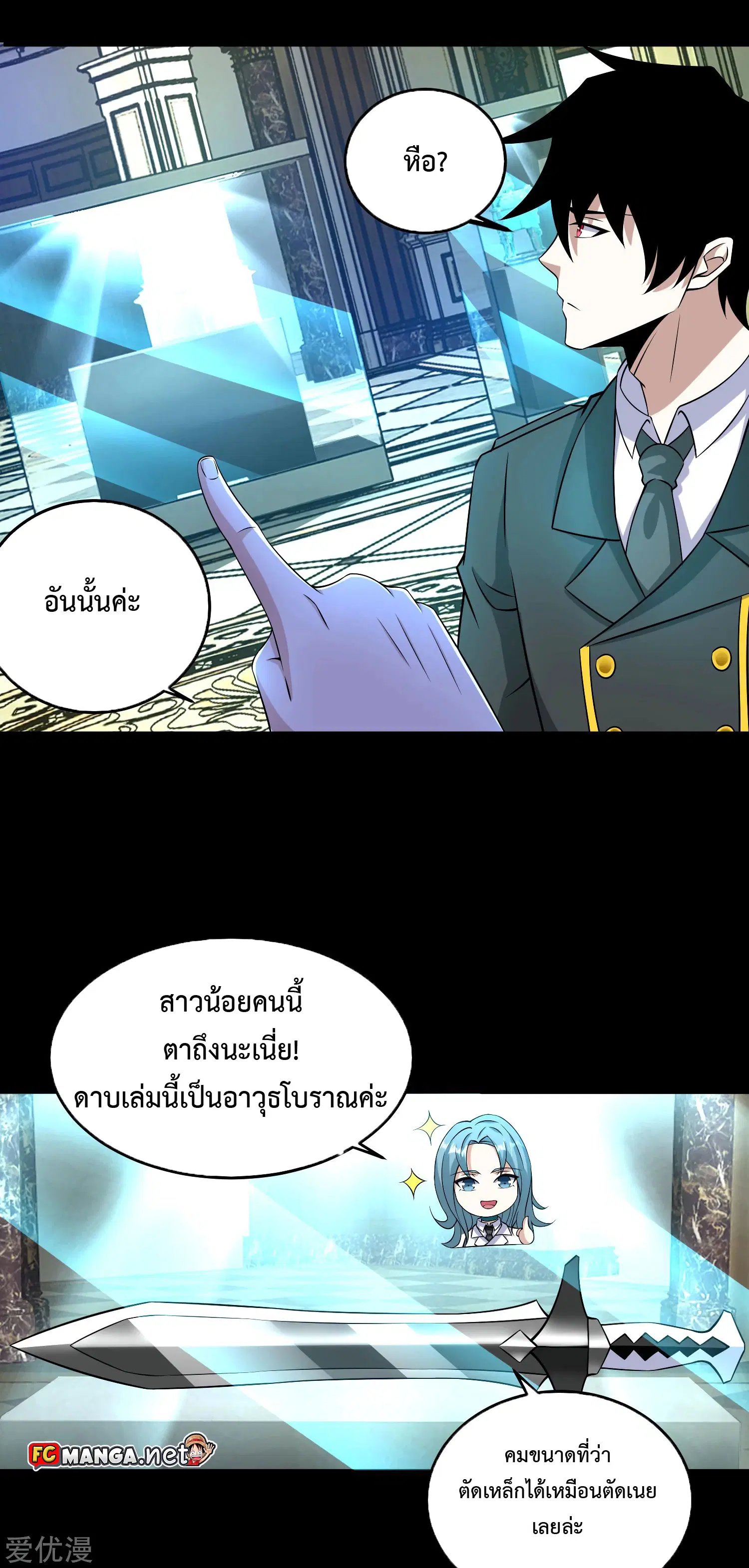 The King of Doom ตอนที่ 177 หน้า 11