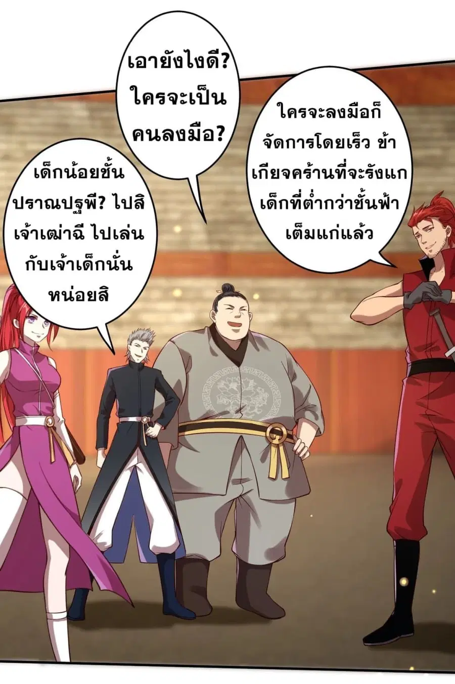 Against the Gods ตอนที่ 243 หน้า 11