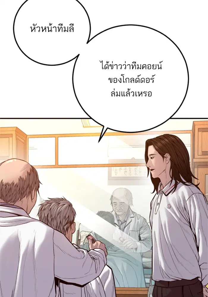 Manager Kim ตอนที่ 123 หน้า 185