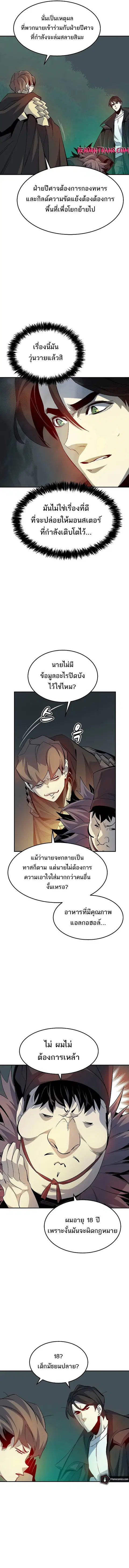 The Lone Necromancer ตอนที่ 120 หน้า 7