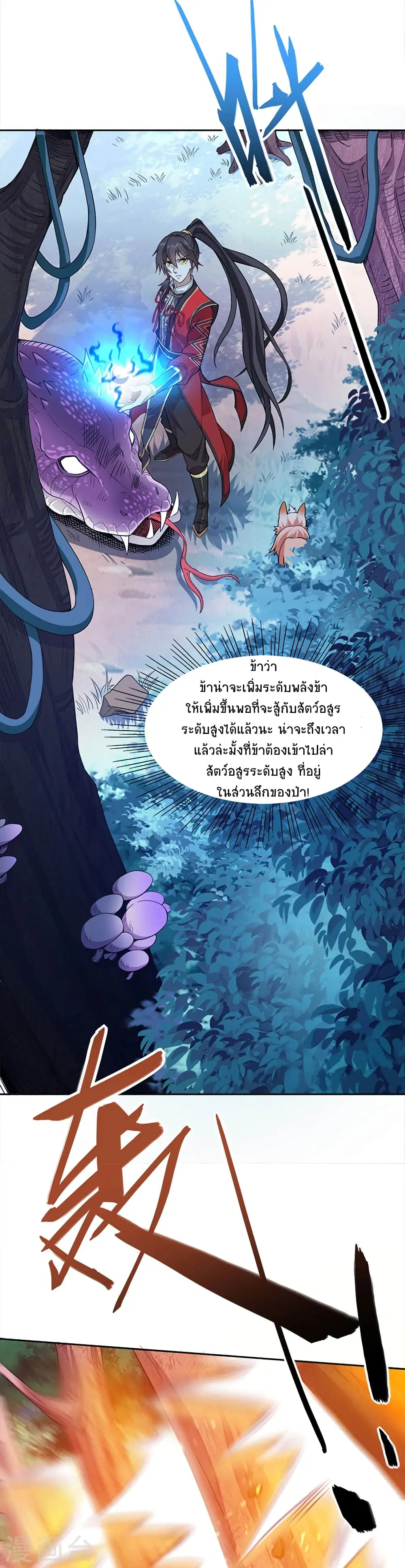 Return of Divine Emperor ตอนที่ 46 หน้า 8