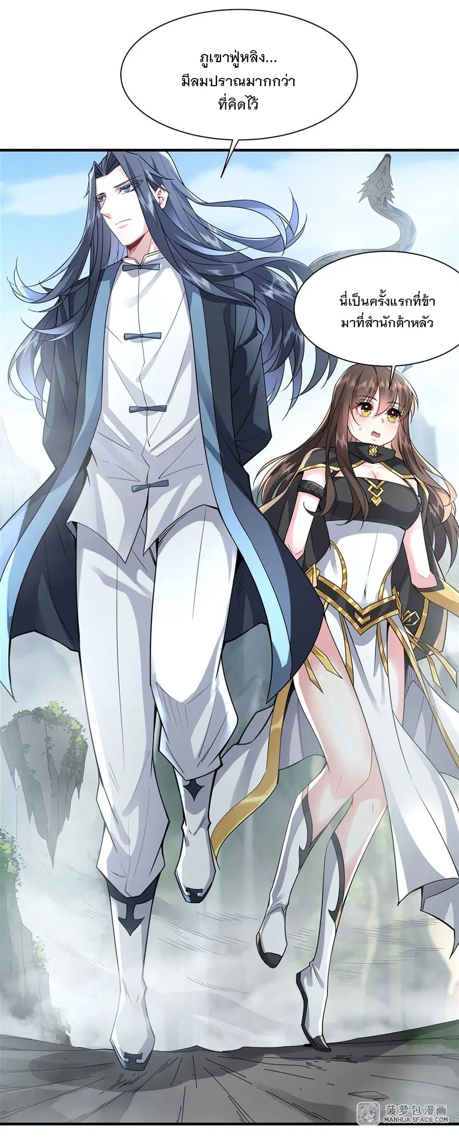 My Female Disciples are all Future Masters of the Heavens ตอนที่ 29 หน้า 35