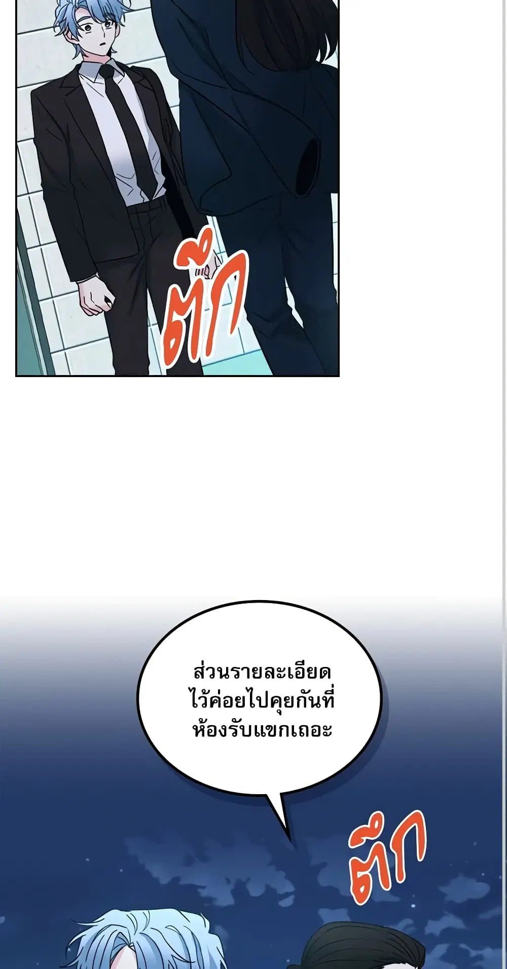 My Life as an Internet Novel ตอนที่ 158 หน้า 20