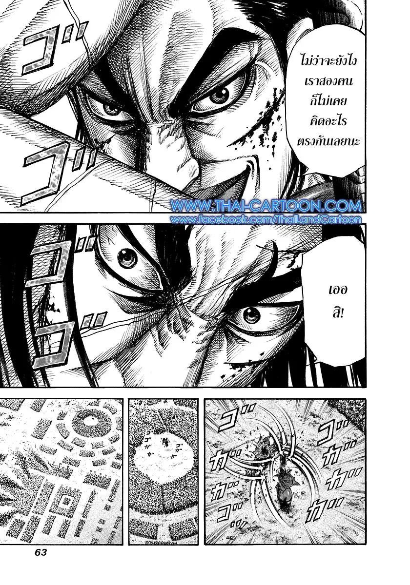 Kingdom ตอนที่ 166 หน้า 4