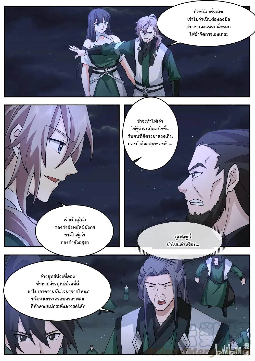 Martial God Asura ตอนที่ 750 หน้า 6