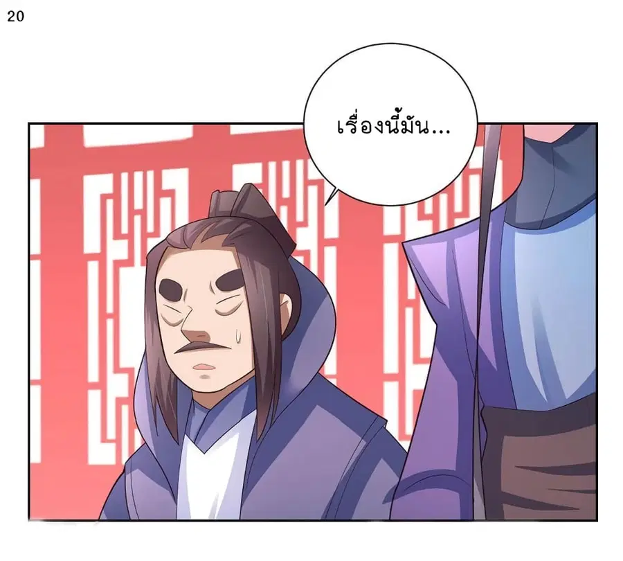 Above All Gods ตอนที่ 60 หน้า 21
