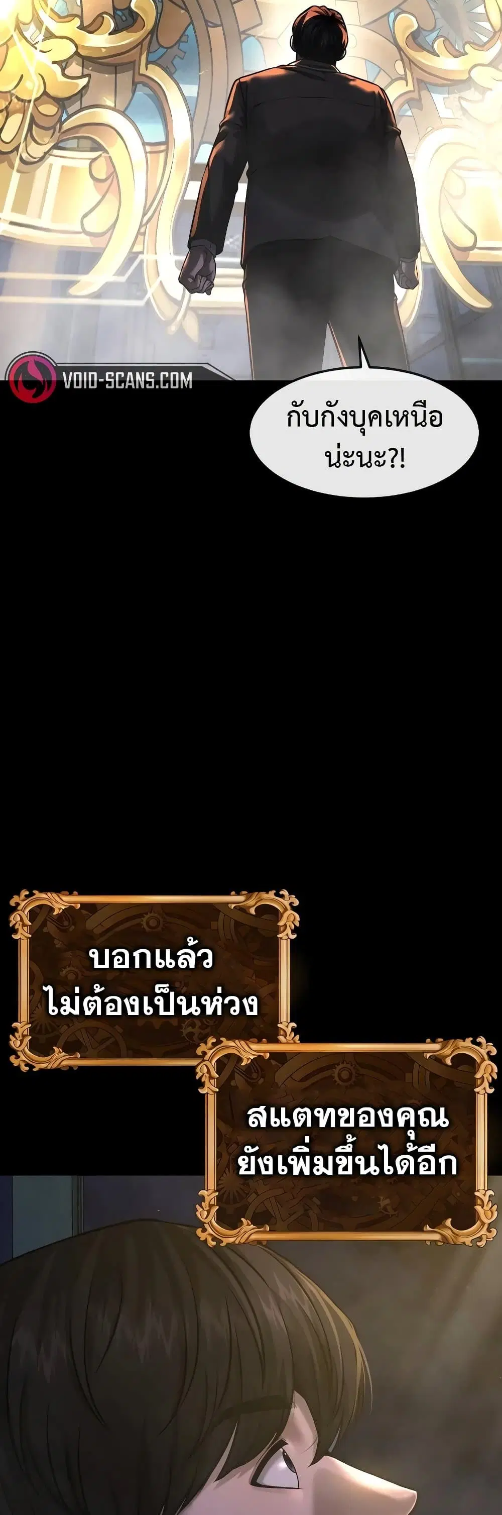 Quest Supremacy ตอนที่ 77 หน้า 46