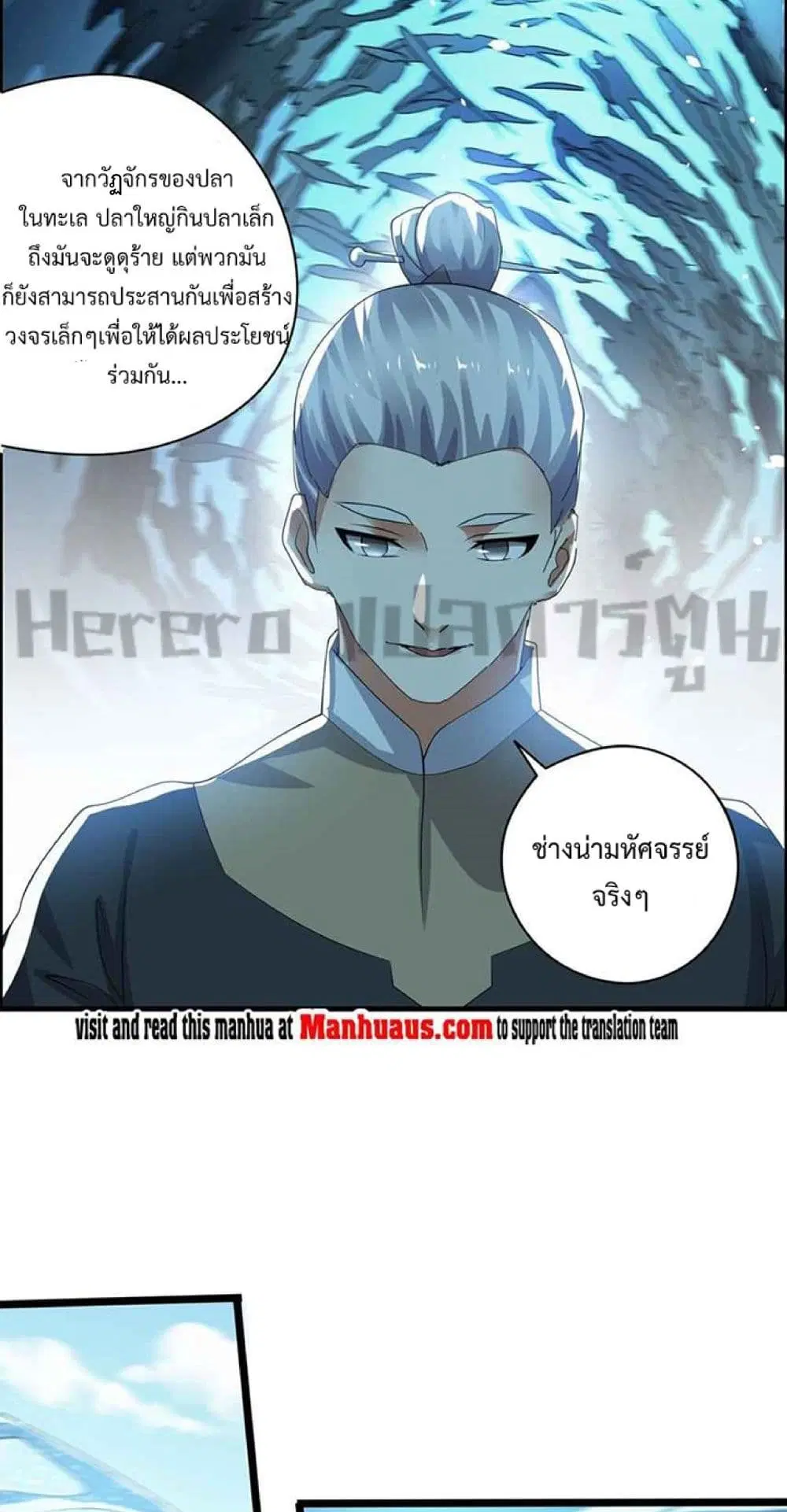 Super Warrior in Another World ตอนที่ 225 หน้า 5