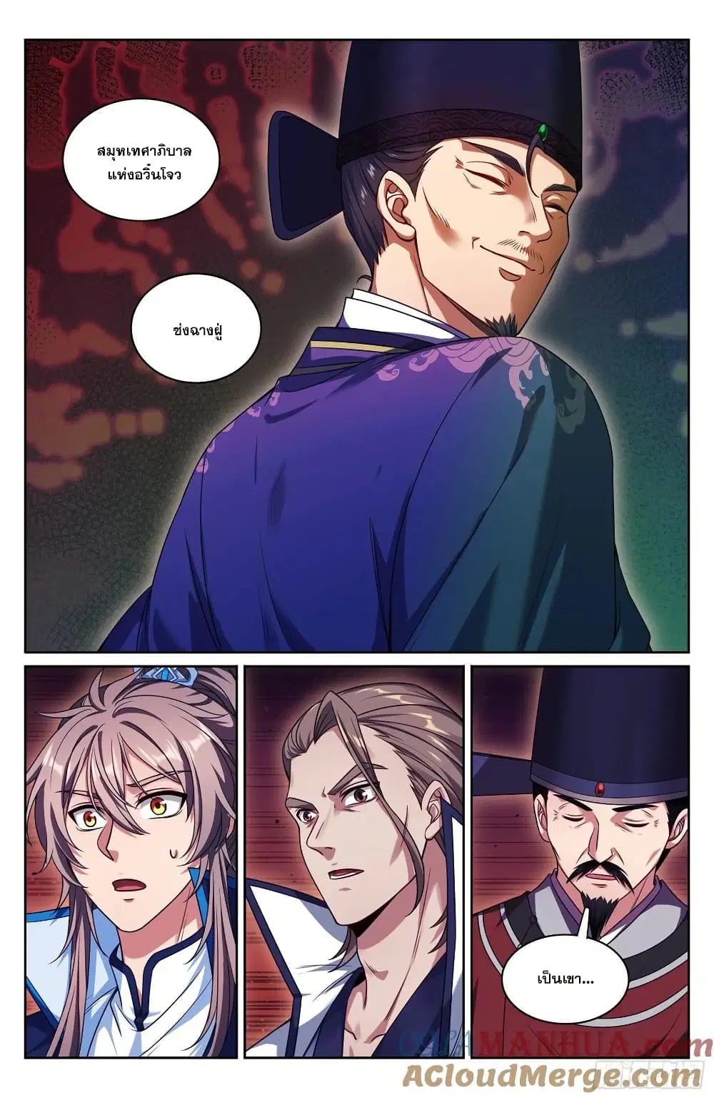 Nightwatcher ตอนที่ 266 หน้า 12