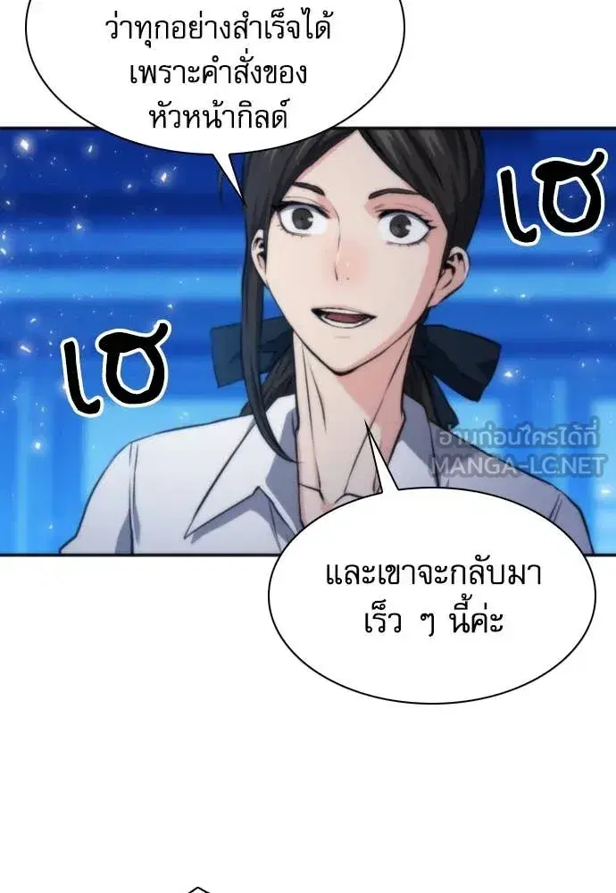 Seoul Station Druid ตอนที่ 192 หน้า 76