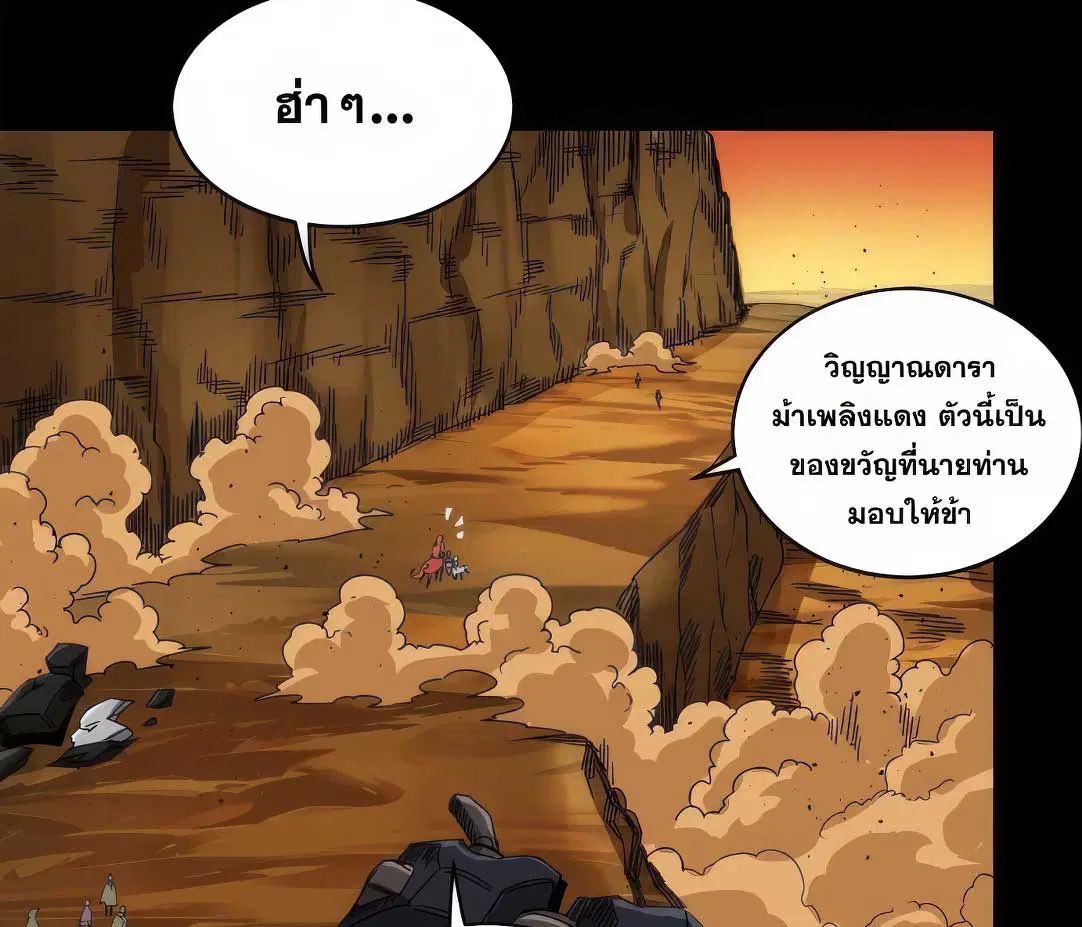 Legend of Star General ตอนที่ 172 หน้า 52