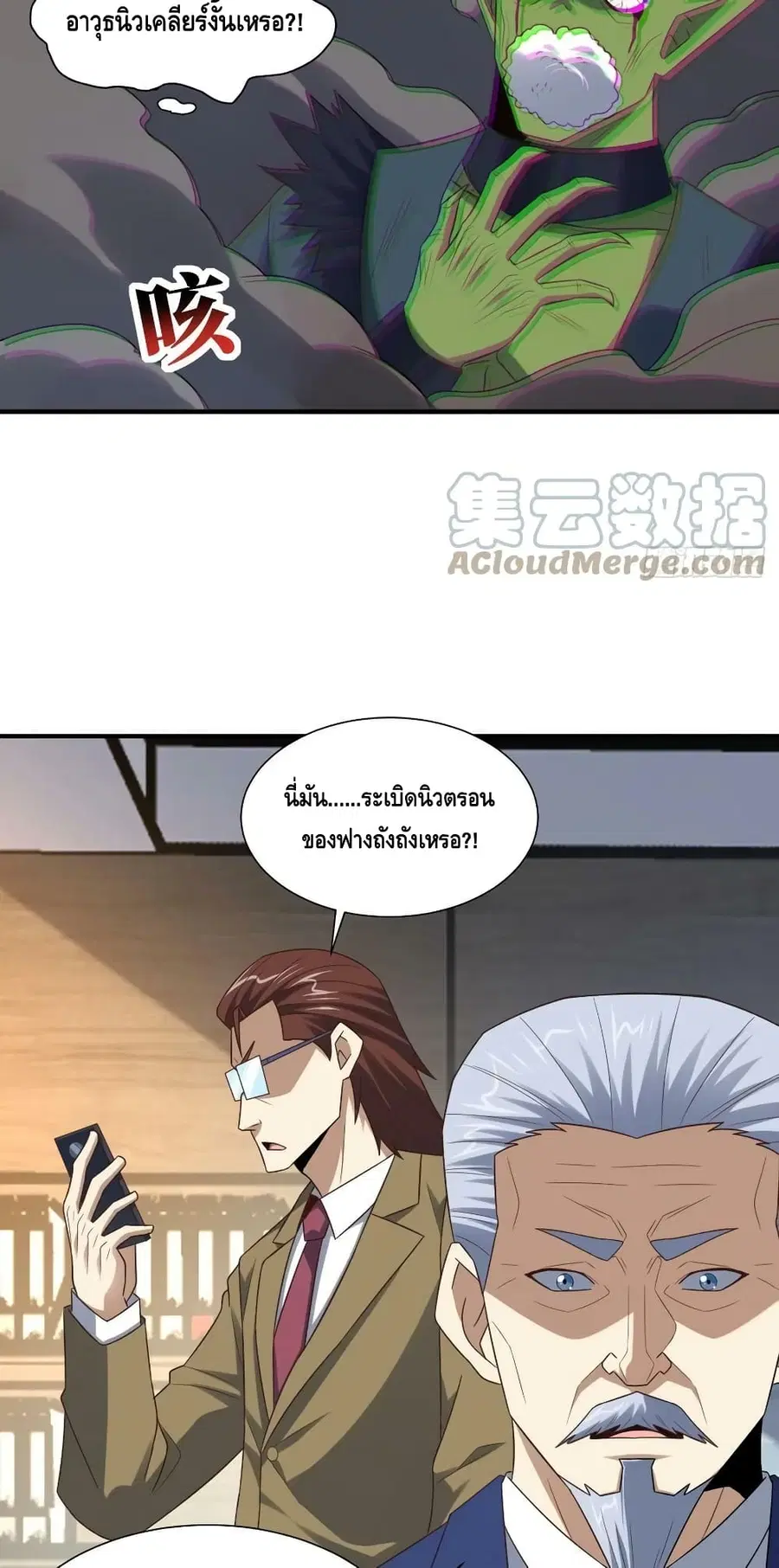 High Energy Strikes ตอนที่ 256 หน้า 50