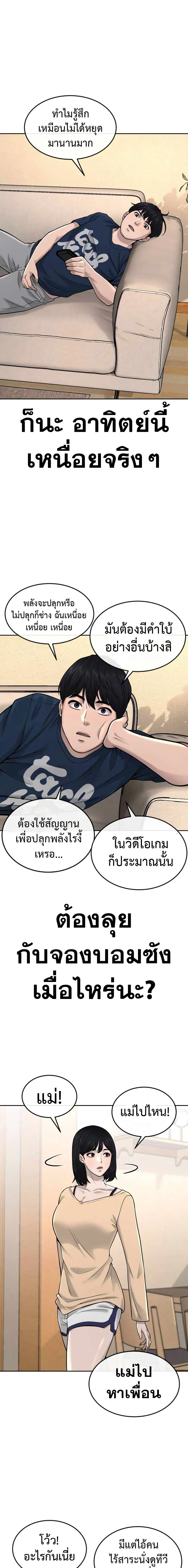 Quest Supremacy ตอนที่ 50 หน้า 12