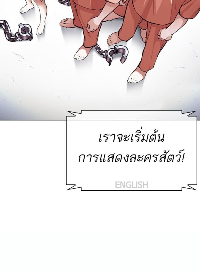 Lookism ตอนที่ 377 หน้า 96