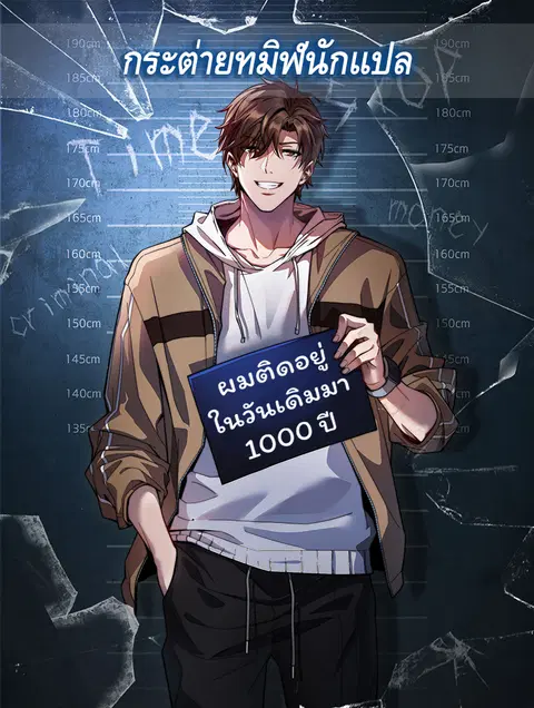 i’m stuck on the same day for a thousand years ตอนที่ 137 หน้า 1