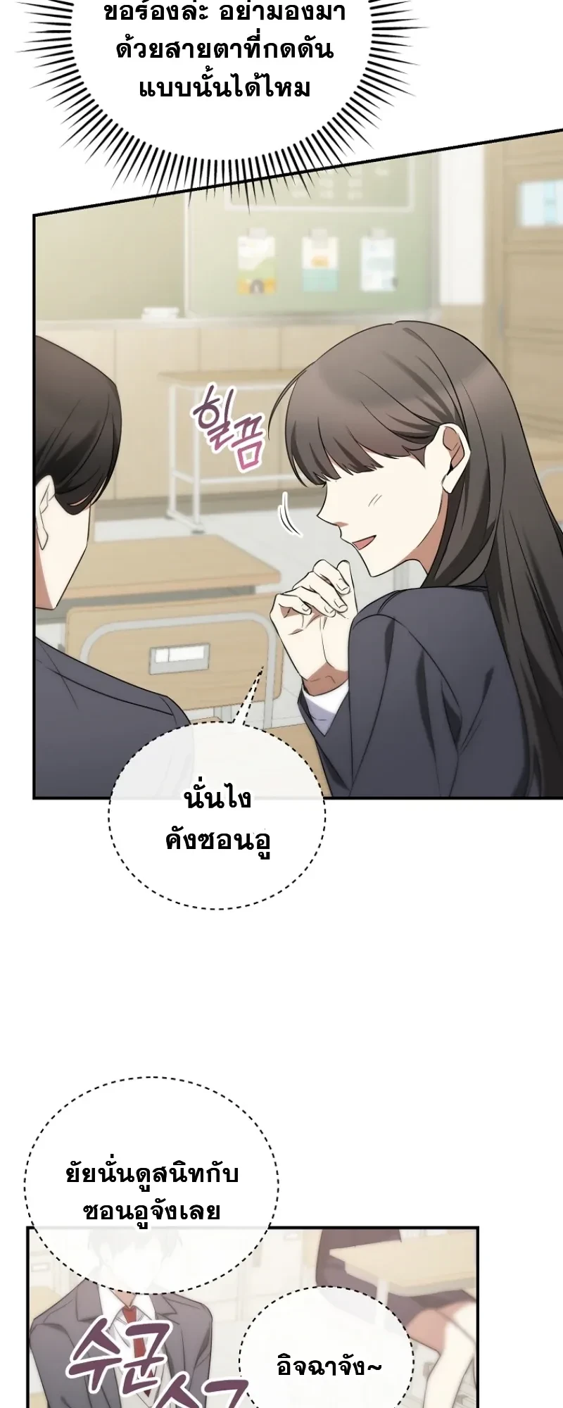 I Am in the Same Class as the Crazy Male Leads – ฉันดันมาอยู่ห้องเดียวกับเหล่าพระเอกสุดบ้า ตอนที่ 4 หน้า 9