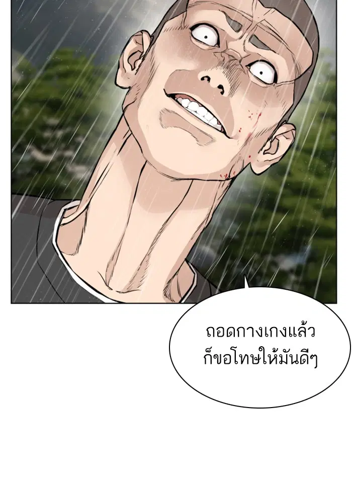 How to Fight ตอนที่ 9 หน้า 71