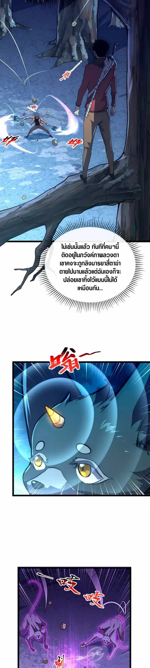 Rise From The Rubble ตอนที่ 151 หน้า 23