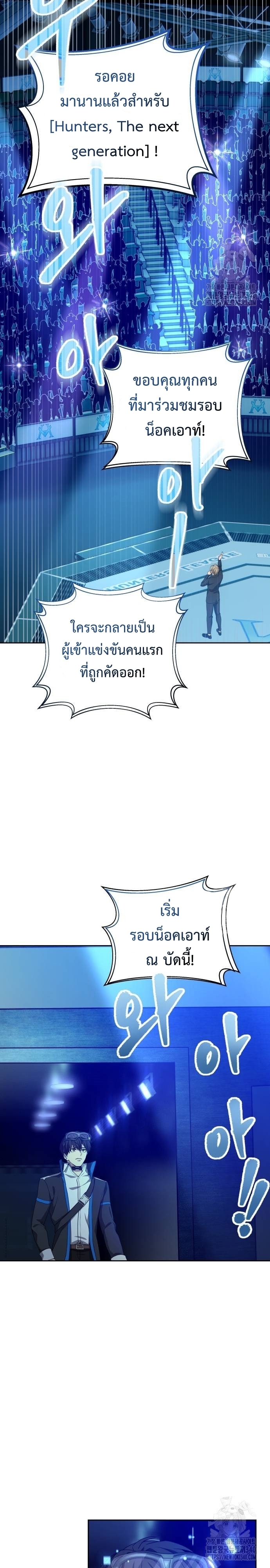 Return of the Genius Player การกลับมาอีกครั้งของผู้เล่นอัจฉริยะ ตอนที่ 18 หน้า 19