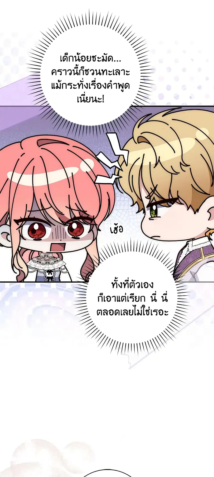 Fortune-Telling Lady ตอนที่ 13 หน้า 25