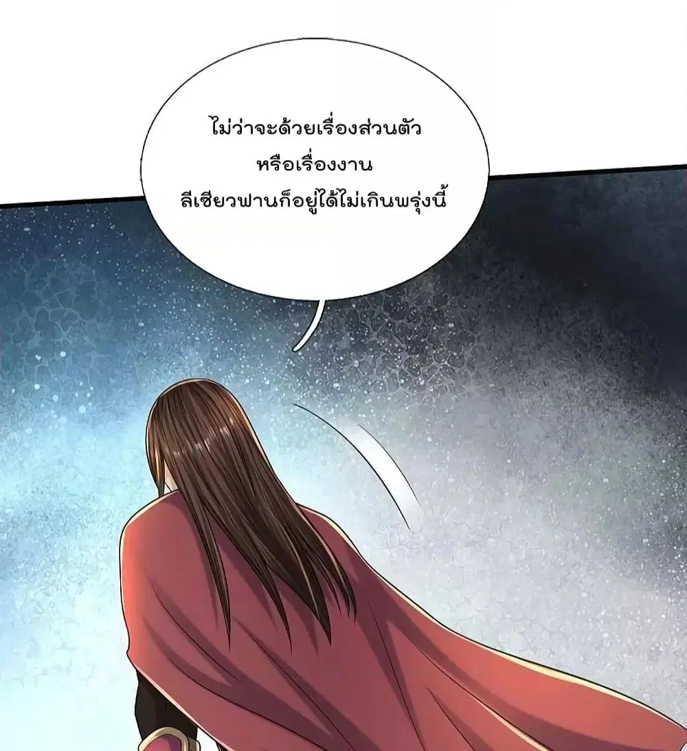 I’m the Great Immortal ตอนที่ 507 หน้า 9