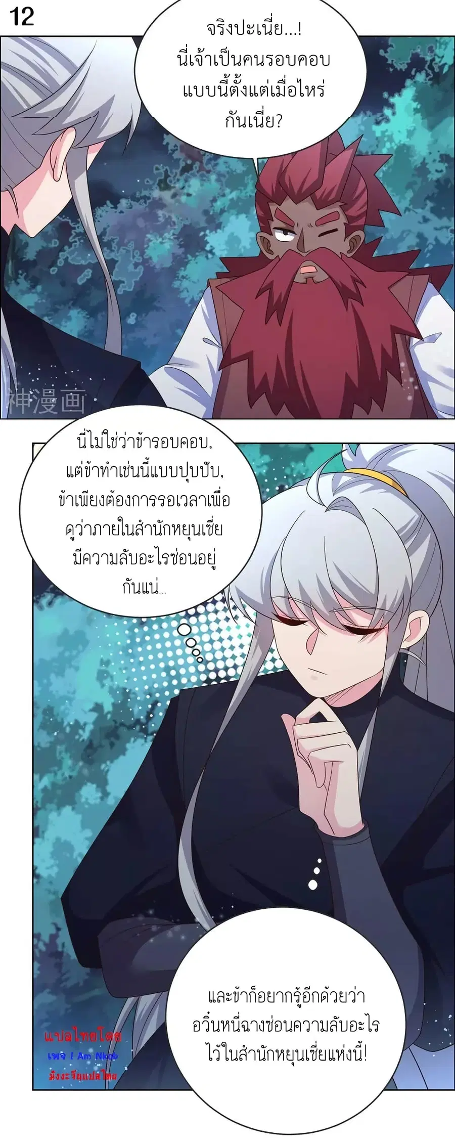 Above All Gods ตอนที่ 194 หน้า 14