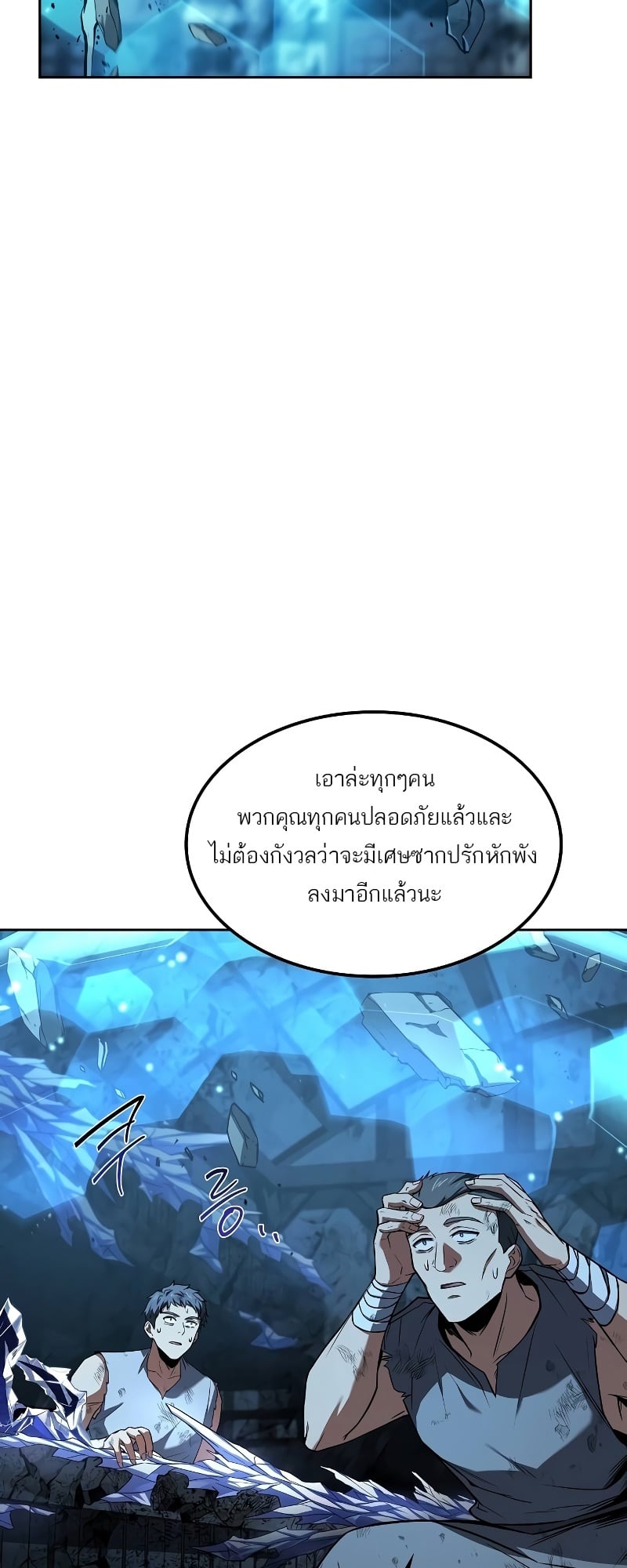 A Wizard’s Restaurant ตอนที่ 51 หน้า 2
