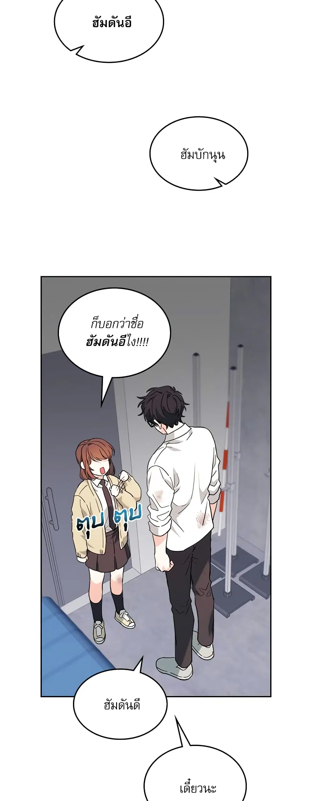 My Life as an Internet Novel ตอนที่ 176 หน้า 5