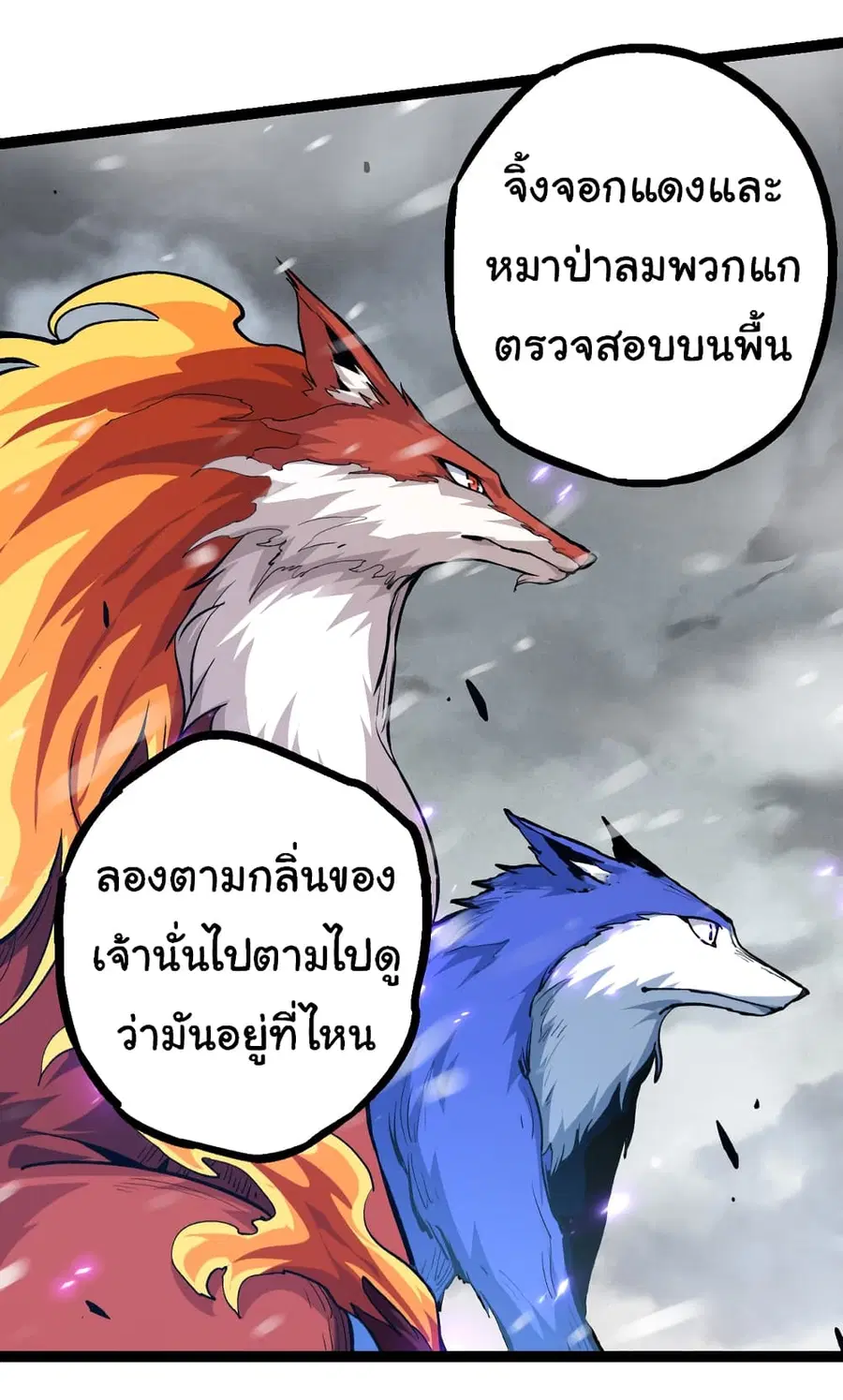 Evolution Begins With A Big Tree ตอนที่ 24 หน้า 39