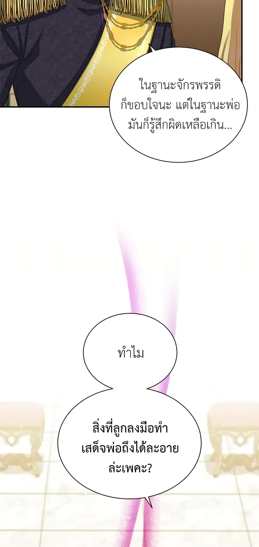 The Soulless Duchess ตอนที่ 55 หน้า 25