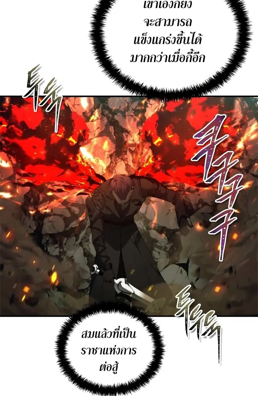 Ranker Who Lives A Second Time ตอนที่ 96 หน้า 33