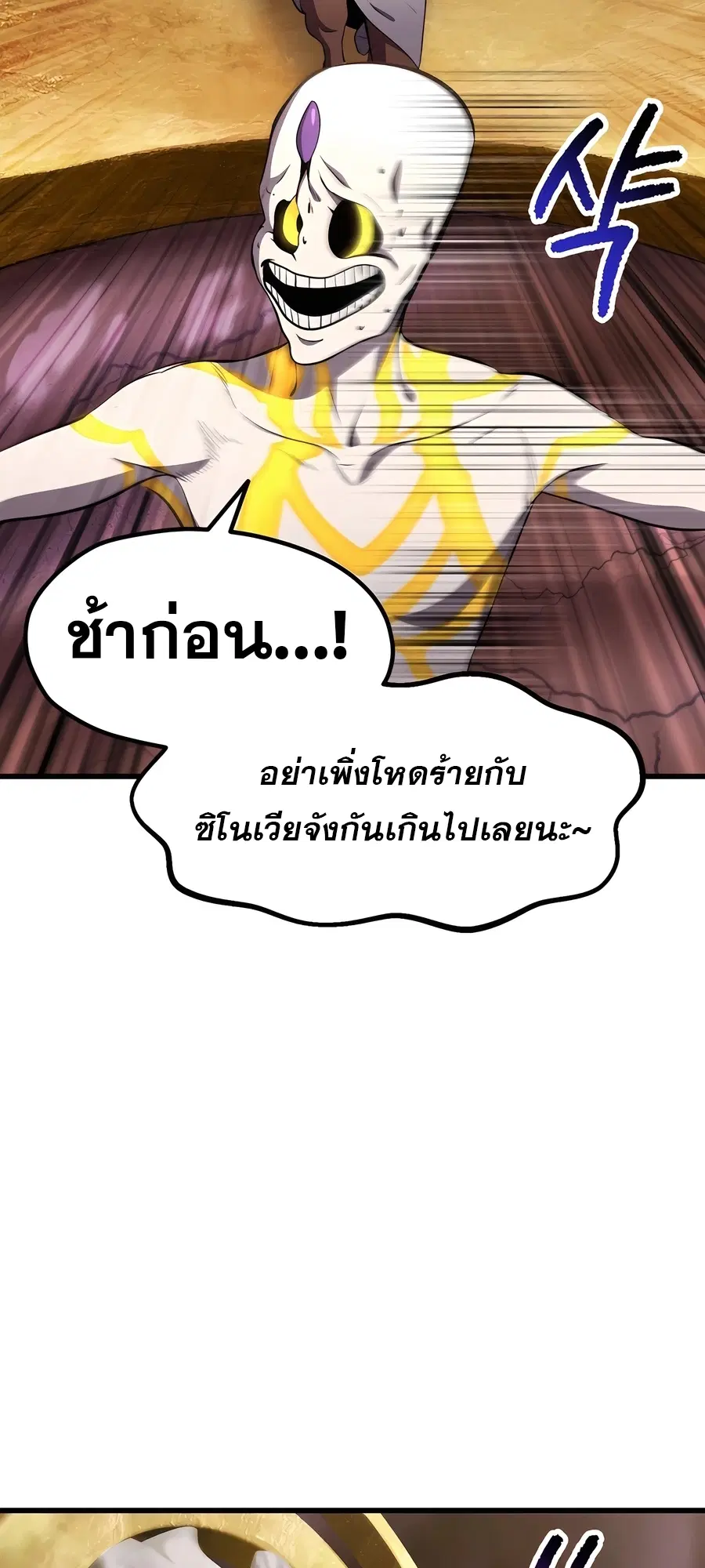 Survival Of Blade King ตอนที่ 228 หน้า 5