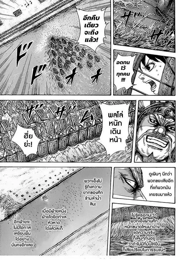 Kingdom ตอนที่ 417 หน้า 8