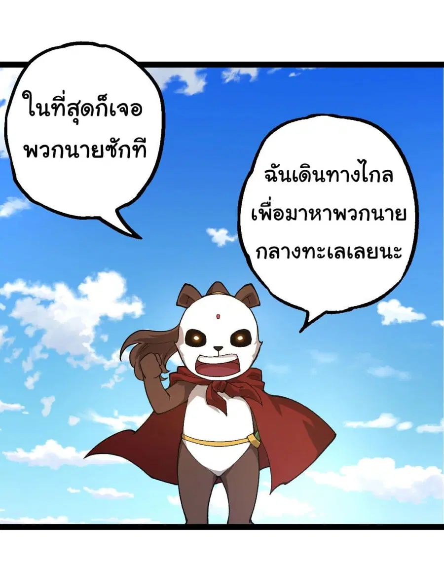Evolution Begins With A Big Tree ตอนที่ 194 หน้า 27
