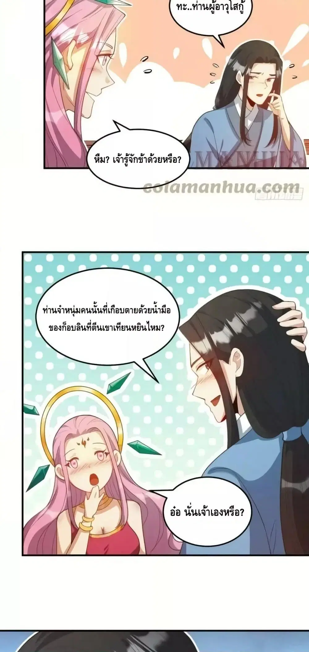 It Turns Out That I Am A Big Cultivator ตอนที่ 205 หน้า 18
