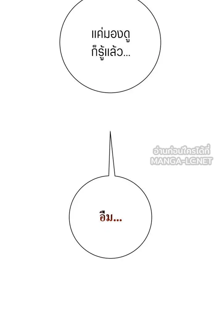 Your Throne ตอนที่ 148 หน้า 108